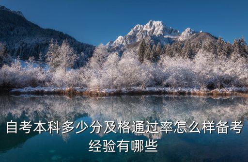 本科通过率是什么,通过率怎么样