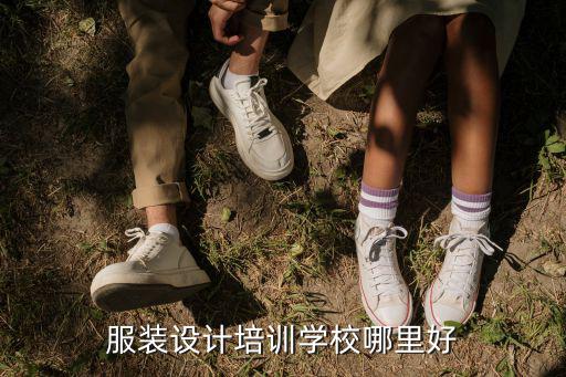 服装培训哪里好,杭州服装打版培训哪里好