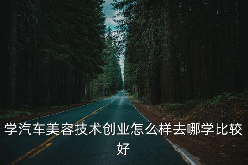 学美容怎么创业,学宠物美容能创业吗