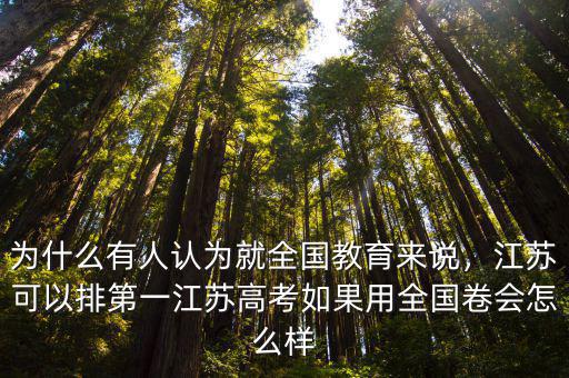 江苏科高教育怎么样,昆山教育资源怎么样