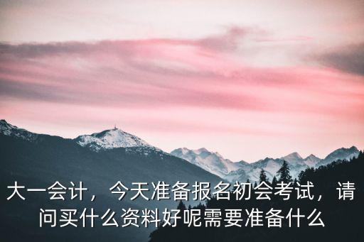 今天报名什么,2022国考什么时间报名