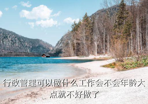 管理以后可以做什么工作吗,健康管理师有哪些工作可以做