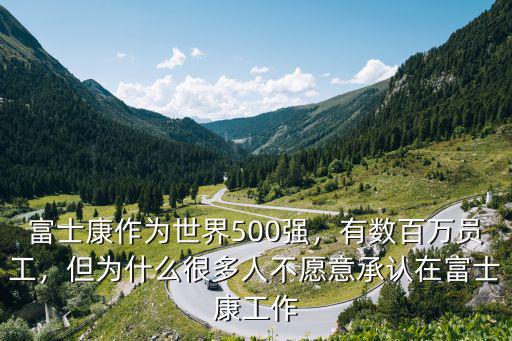 富士康为什么不承认专升本,为什么很多大专生不愿意升本