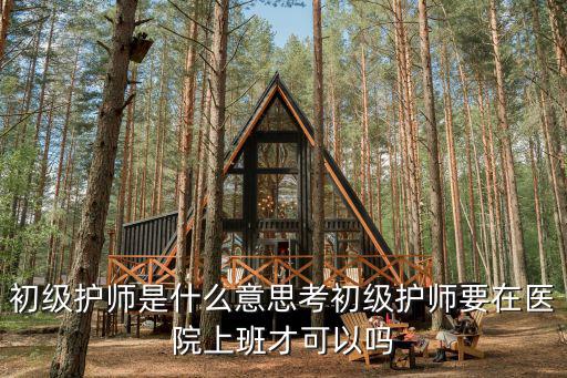 报考护师咨询什么部门,主管护师报考条件