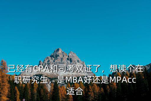 在职研究生读什么好,想考在职研究生