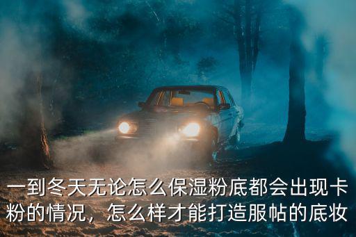 影楼底妆怎么打服帖,怎么样才能打造服帖的底妆