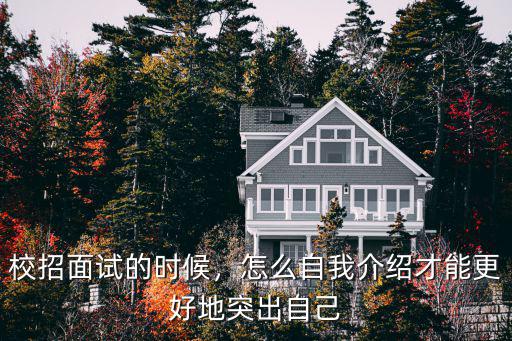 工作时候的自我介绍怎么说,面试的时候自我介绍越短越好