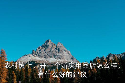 开鲜花婚庆店怎么开,打算开一家鲜花店