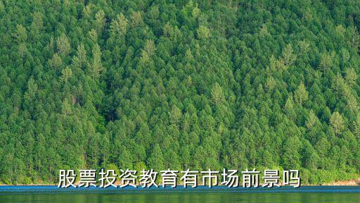 股票投资培训需要什么资质,股票需要学什么条件