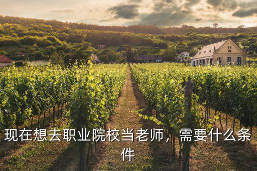 去读技校需要什么条件,需要什么条件