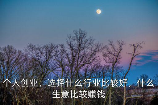 什么专业比较赚钱,学习什么专业赚钱