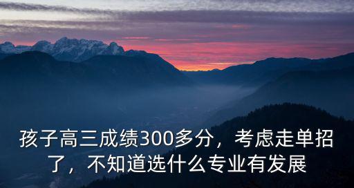 汽修单招有什么专业好,考虑走单招了