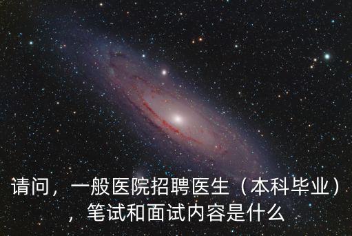 医师笔试考试需要什么,医师技能考试必带物品有哪些