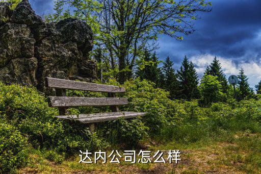 北京达内教育怎么样啊,北京达内教育行不行