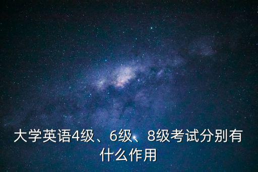 英语4级证有什么用途,英语专业四级有什么用