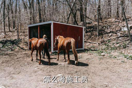 现在考建筑工什么考,建筑工人证好考吗