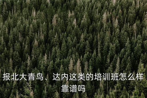 达内培训的质量怎么样,达内培训怎么样