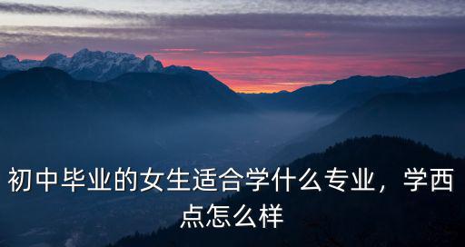 成都红叶谷学西点怎么样,南充西点培训哪家最好