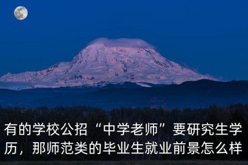 教师的就业形势怎么样,两年后教师的就业前景会怎样