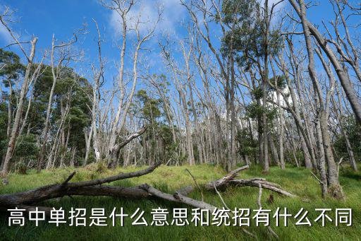 高专统招什么意思,和统招有什么不同