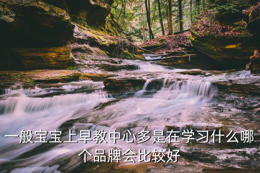 早教老师在哪里培训,想做早教老师
