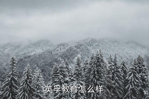 在英孚教育就业怎么样,职业发展前景怎么样