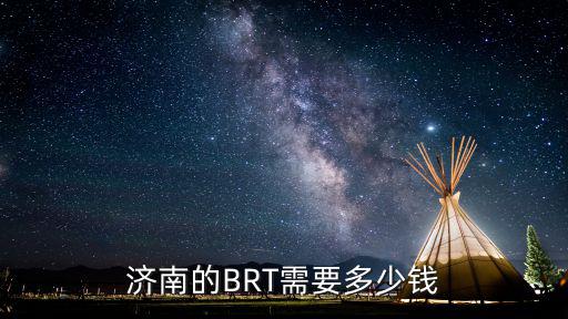 济南全托多少钱，我想问一下全托一个月要多少钱