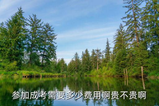 成人学士学位报考多少钱，学士学位考试费多少钱