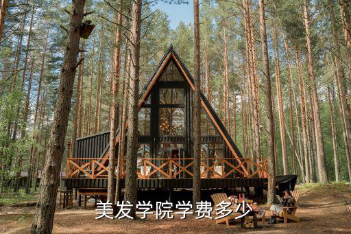理发学校学费一般多少，美发学院学费多少