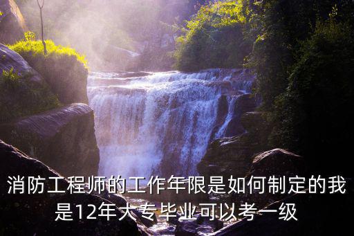 专科考消防员需要多少年，消防员需要训练多长时间