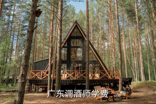 广东调酒师学费