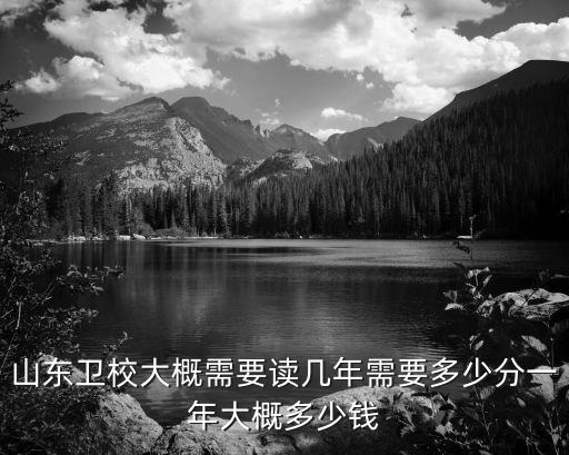 山东威海卫生学校电话是多少钱，威海卫生学校