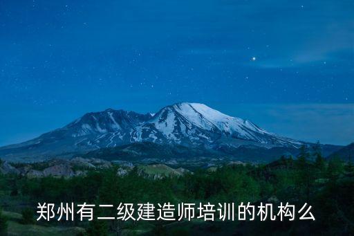 郑州一砖一瓦培训多少钱，郑州汇智造价培训和一砖一瓦中建筑峰那个好一点