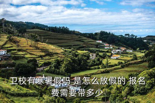 景德镇卫校报名费多少，景德镇卫校读大专分数线是多少