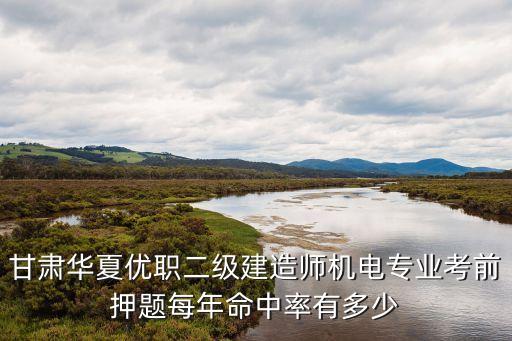 2019年甘肃二建通过率是多少，20152016年甘肃二级建造师考试通过率是多少