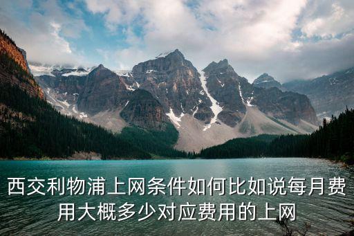西交利物浦多少分，从苏州火车站到西交利物浦坐公交到底要多久