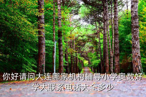 大连众达教育电话是多少钱，大连众达人力公司 都是骗子吧