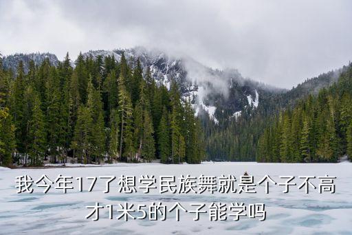 北京西城学民族舞多少钱，北京哪里学街舞好价钱多少