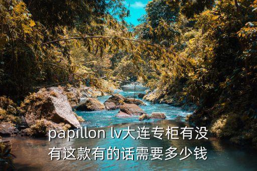 大连法语凯雅多少钱，PILOT G6 大连卖多少钱一支