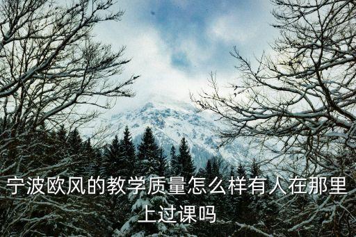 宁波欧风小语种 多少钱，y470ifi宁波多少钱