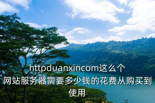 达内 平台登录网址是多少钱，登陆WWWICOKECN网站需要花钱吗 申请会员呢 花多少