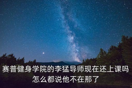 李猛健身教练维度多少，健身先生最佳身体纬度比例