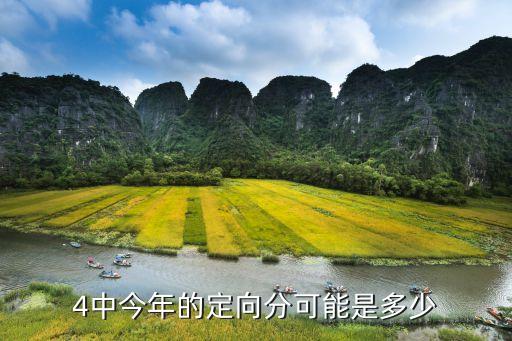 中关村定向班多少分，定向培养的录取分数