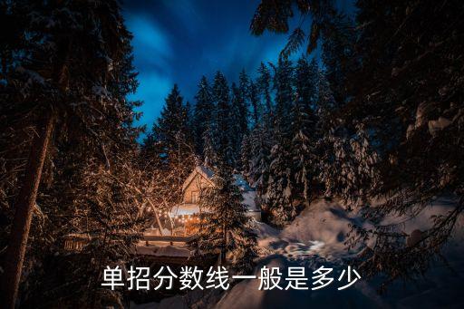 山东铁路学校分数线是多少分，铁路学校高考最低分是多少