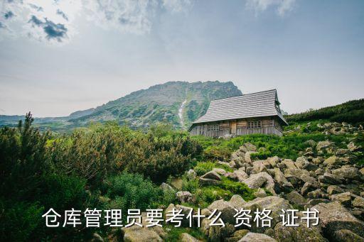 物流职业资格证书