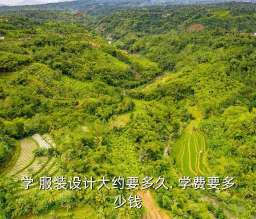 中训职业学校服装设计学费,广州服装设计职业学校哪家好