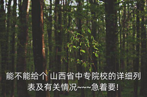 山西体育职业学院地址,山西省体育职业学院招生简章