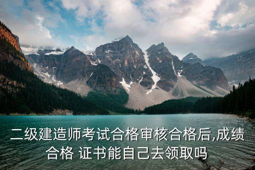 取消职业资格证书 二建,二建职业资格证书和注册证书都是电子版嘛