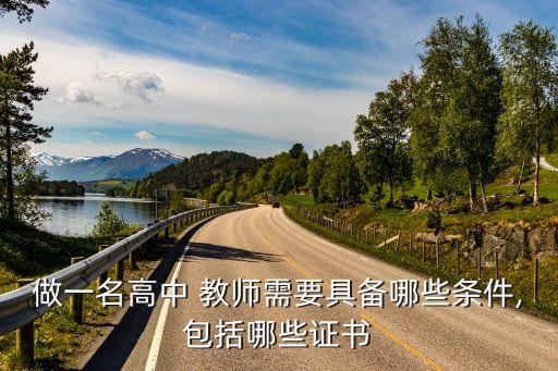 教师职业需要的证件