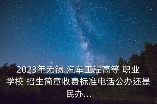 汽车类职业学院招生,天津滨海汽车工程职业学院招生电话
